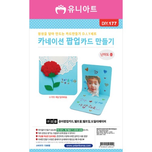 [유니아트] 카네이션 팝업 카드만들기 DIY177
